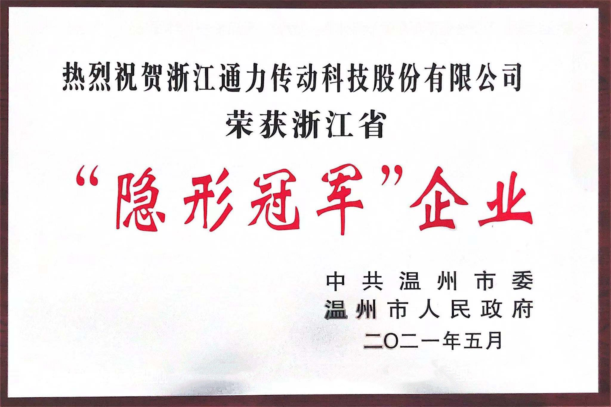 開門紅！通力榮獲“隱形冠軍”