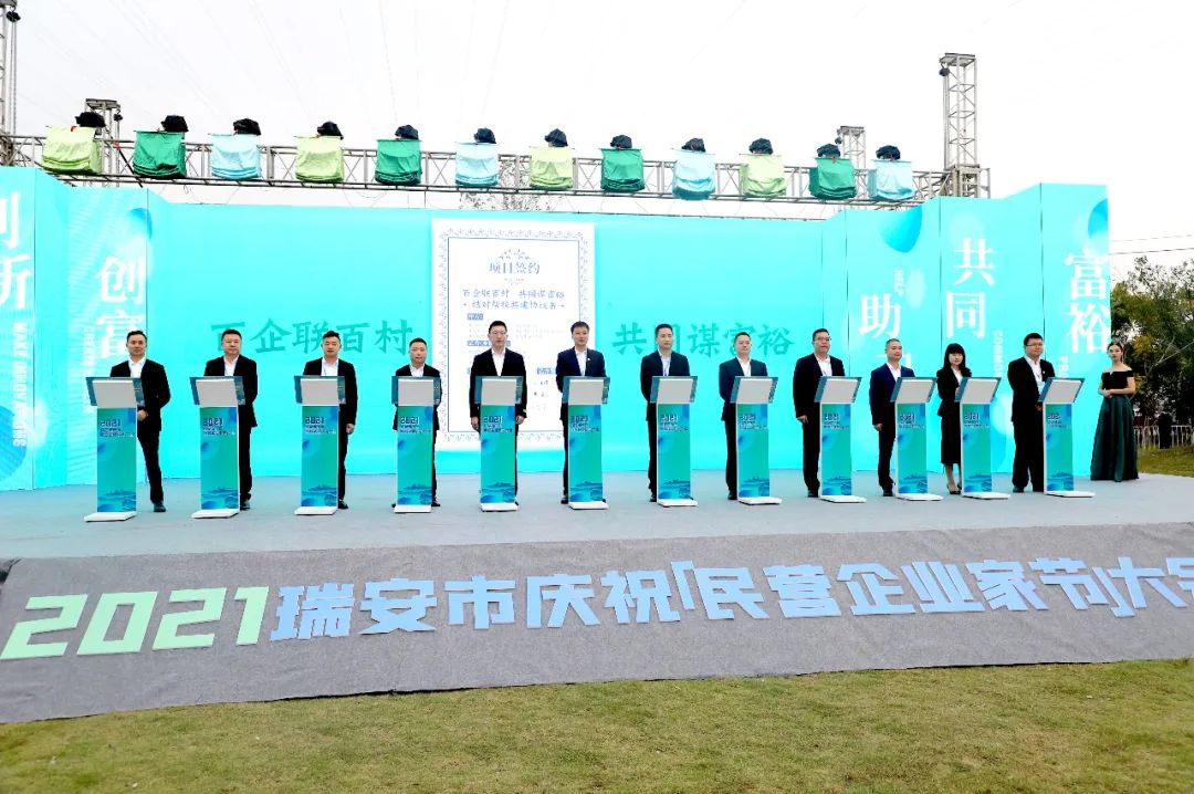2021瑞安市慶祝“民營企業(yè)家節(jié)”大會隆重舉行，通力科技董事長應(yīng)邀出席