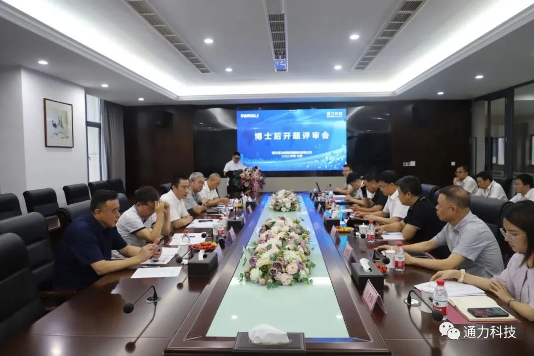 科研賦能 | 通力科技“齒輪修形仿真技術(shù)”博士后工作站開(kāi)題評(píng)審會(huì)順利召開(kāi)！