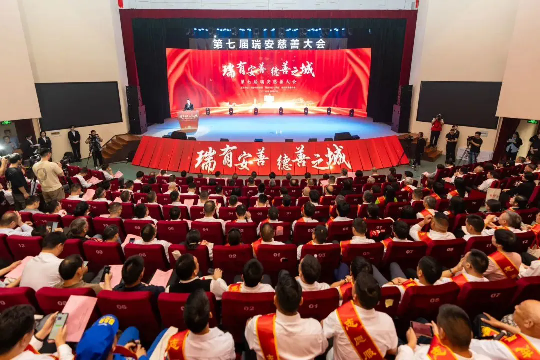 第七屆瑞安慈善大會召開，通力科技彰顯社會擔當